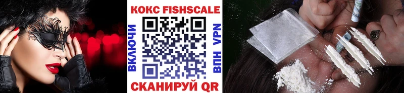 Cocaine Fish Scale  Бердск 